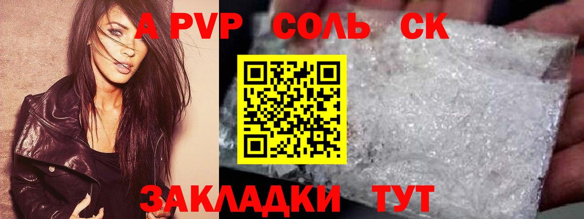 APVP кристаллы Гусев
