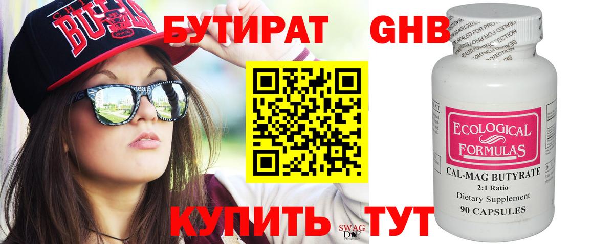 Бутират 1.4BDO Гусев