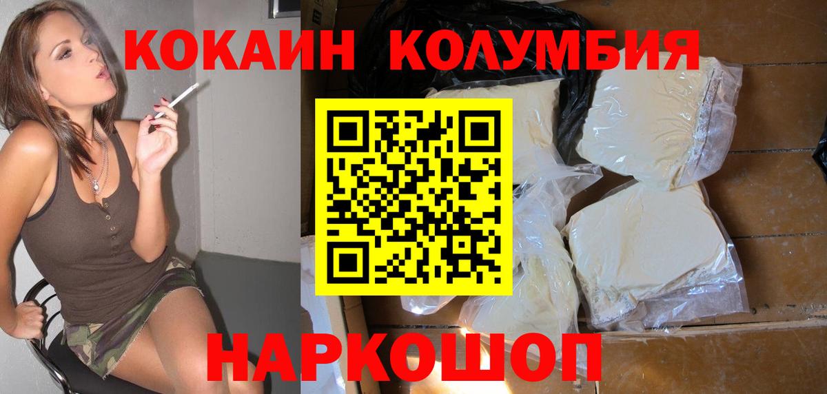 Cocaine Перу  Вход с VPN  Гусев  Cocaine  КОКАИН Columbia 