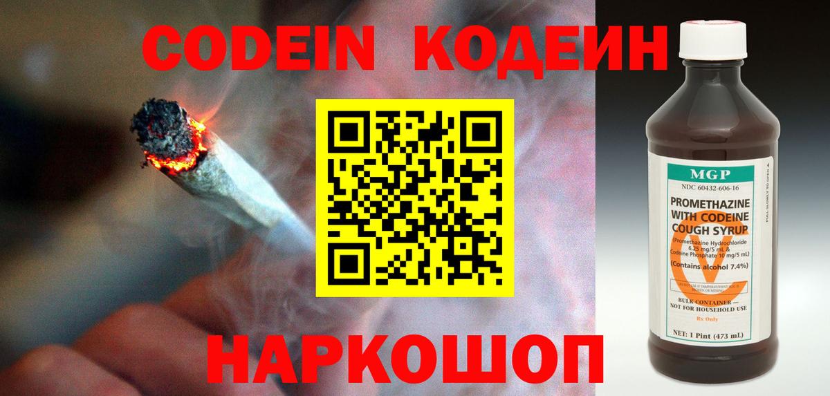 Кодеиновый сироп Lean Purple Drank  Кодеин напиток Lean (лин)  Гусев  Вход с VPN 