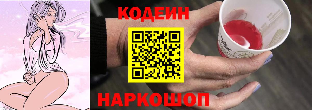 Кодеиновый сироп Lean Purple Drank Гусев