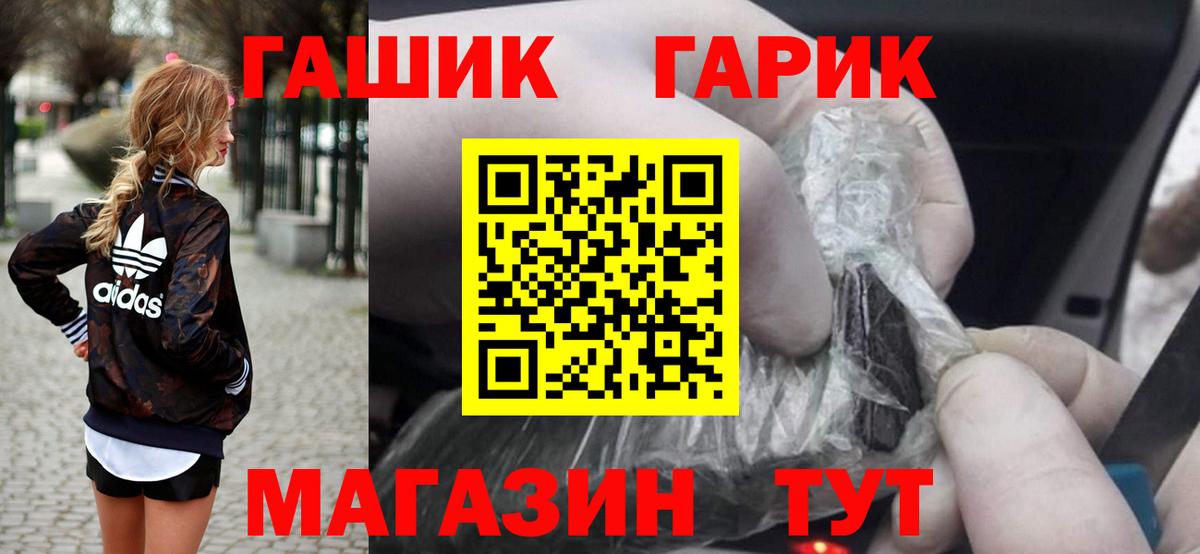 ГАШ гашик  ГАШ индика сатива  Вход с VPN  ГАШИШ  Гусев 