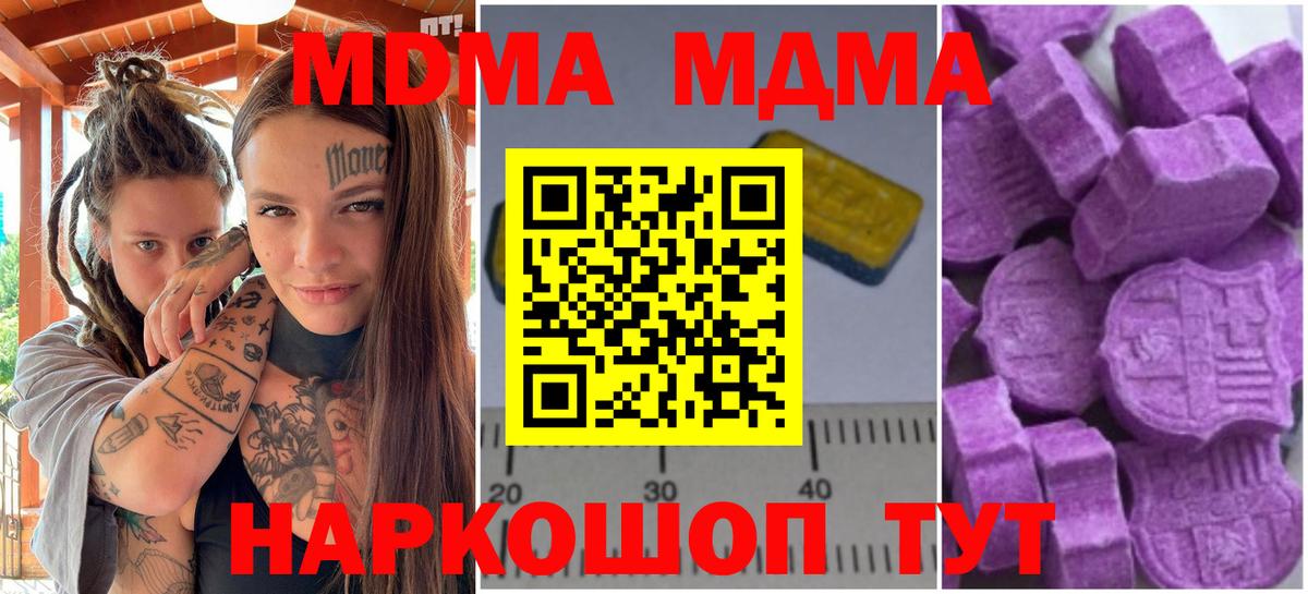 MDMA молли Гусев