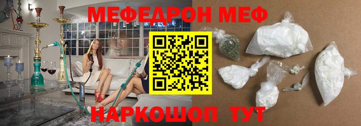 Мефедрон кристаллы Гусев