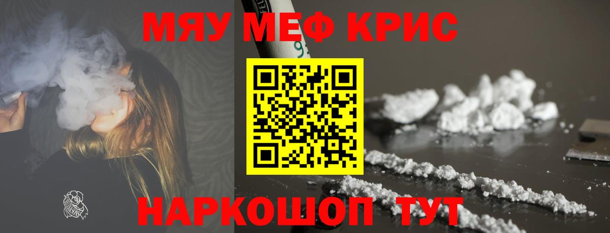 МЯУ-МЯУ  МЕФ мяу мяу  купить наркотик  Вход с VPN  Мефедрон mephedrone  МЯУ-МЯУ  Гусев 