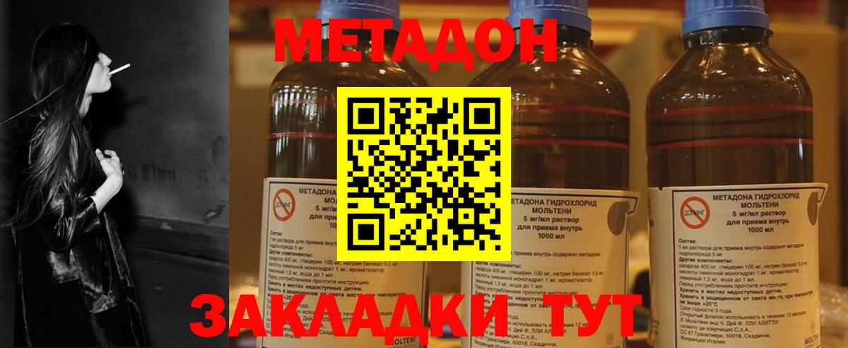 МЕТАДОН VHQ Гусев